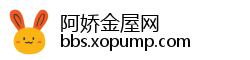 阿娇金屋网